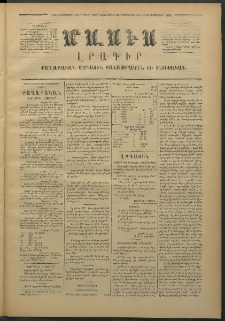 Մասիս, 1874, Քսաներեքերորդ տարի, թիւ 1599 (Հոկտեմբեր 22)