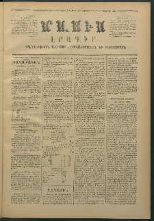 Մասիս, 1874, Քսաներեքերորդ տարի, թիւ 1600 (Հոկտեմբեր 24)
