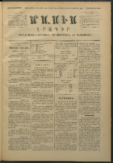 Մասիս, 1874, Քսաներեքերորդ տարի, թիւ 1601 (Հոկտեմբեր 26)