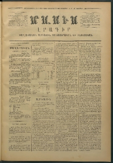 Մասիս, 1874, Քսաներեքերորդ տարի, թիւ 1602 (Հոկտեմբեր 30)