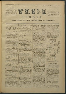Մասիս, 1874, Քսաներեքերորդ տարի, թիւ 1603 (Հոկտեմբեր 31)