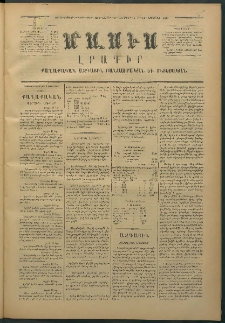 Մասիս, 1874, Քսաներեքերորդ տարի, թիւ 1604 (Նոյեմբեր 2)