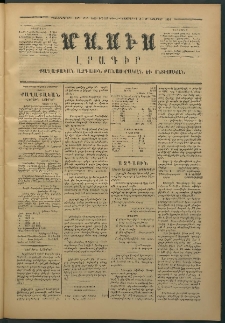 Մասիս, 1874, Քսաներեքերորդ տարի, թիւ 1605 (Նոյեմբեր 5)