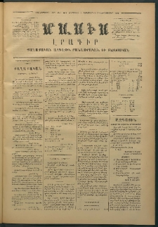 Մասիս, 1874, Քսաներեքերորդ տարի, թիւ 1606 (Նոյեմբեր 7)
