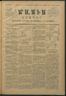 Մասիս, 1874, Քսաներեքերորդ տարի, թիւ 1607 (Նոյեմբեր 9)