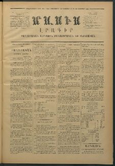 Մասիս, 1874, Քսաներեքերորդ տարի, թիւ 1608 (Նոյեմբեր 13)