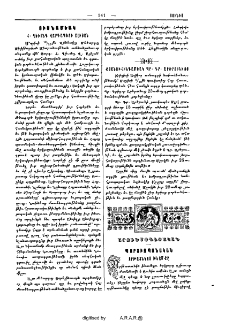Քսանուհինգամեակ Պր․ Գր․ Արծրունւոյ