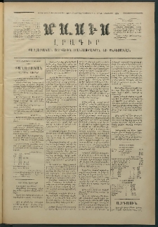 Մասիս, 1874, Քսաներեքերորդ տարի, թիւ 1610 (Նոյեմբեր 16)