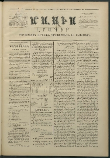 Մասիս, 1874, Քսաներեքերորդ տարի, թիւ 1611 (Նոյեմբեր 19)