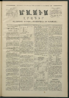 Մասիս, 1874, Քսաներեքերորդ տարի, թիւ 1612 (Նոյեմբեր 23)