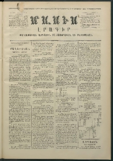 Մասիս, 1874, Քսաներեքերորդ տարի, թիւ 1613 (Նոյեմբեր 26)