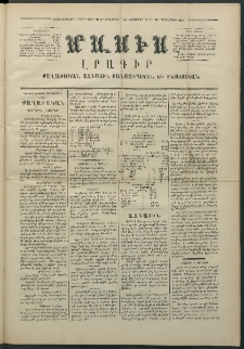 Մասիս, 1874, Քսաներեքերորդ տարի, թիւ 1614 (Նոյեմբեր 28)