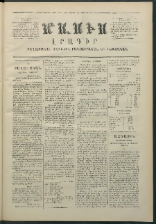 Մասիս, 1874, Քսաներեքերորդ տարի, թիւ 1615 (Նոյեմբեր 30)