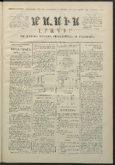Մասիս, 1874, Քսաներեքերորդ տարի, թիւ 1616 (Դեկտեմբեր 3)