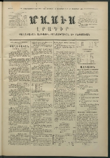 Մասիս, 1874, Քսաներեքերորդ տարի, թիւ 1617 (Դեկտեմբեր 5)