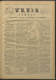Մասիս, 1874, Քսաներեքերորդ տարի, թիւ 1618 (Դեկտեմբեր 7)