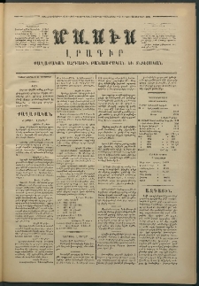 Մասիս, 1874, Քսաներեքերորդ տարի, թիւ 1619 (Դեկտեմբեր 10)