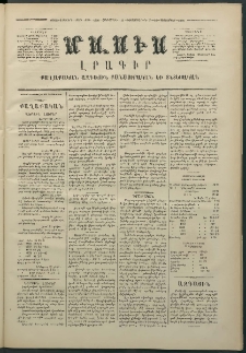 Մասիս, 1874, Քսաներեքերորդ տարի, թիւ 1620 (Դեկտեմբեր 12)