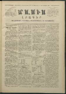 Մասիս, 1874, Քսաներեքերորդ տարի, թիւ 1621 (Դեկտեմբեր 14)