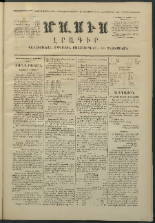 Մասիս, 1874, Քսաներեքերորդ տարի, թիւ 1622 (Դեկտեմբեր 17)