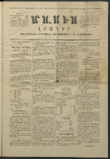Մասիս, 1874, Քսաներեքերորդ տարի, թիւ 1623 (Դեկտեմբեր 19)