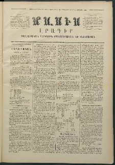 Մասիս, 1874, Քսաներեքերորդ տարի, թիւ 1624 (Դեկտեմբեր 21)