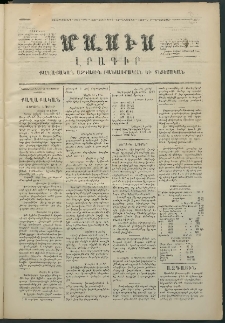 Մասիս, 1874, Քսաներեքերորդ տարի, թիւ 1625 (Դեկտեմբեր 24)