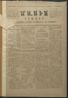 Մասիս, 1875, Քսանեւչորրորդ տարի, թիւ 1629 (Յունվար 2)