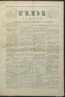 Մասիս, 1875, Քսանեւչորրորդ տարի, թիւ 1631 (Յունվար 9)