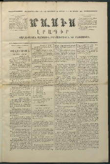 Մասիս, 1875, Քսանեւչորրորդ տարի, թիւ 1633 (Յունվար 15)