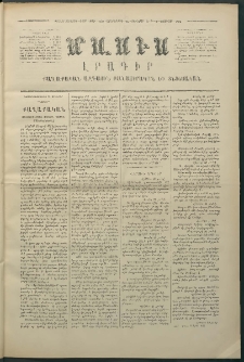 Մասիս, 1875, Քսանեւչորրորդ տարի, թիւ 1636 (Յունվար 21)
