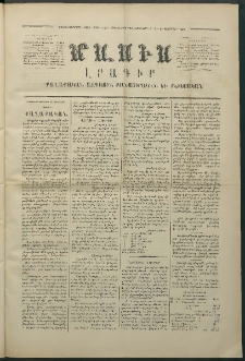 Մասիս, 1875, Քսանեւչորրորդ տարի, թիւ 1637 (Յունվար 23)
