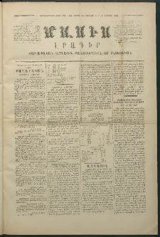 Մասիս, 1875, Քսանեւչորրորդ տարի, թիւ 1638 (Յունվար 25)