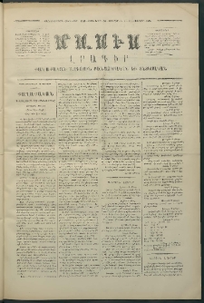 Մասիս, 1875, Քսանեւչորրորդ տարի, թիւ 1640 (Յունվար 30)