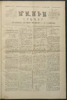Մասիս, 1875, Քսանեւչորրորդ տարի, թիւ 1641 (Փետրվար 1)