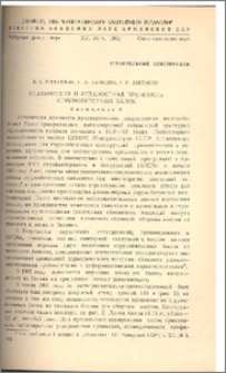 Статическая и усталостная прочность струнобетонных балок (Сообщение 2)