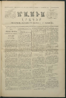 Մասիս, 1875, Քսանեւչորրորդ տարի, թիւ 1643 (Փետրվար 6)