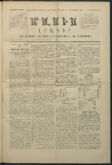 Մասիս, 1875, Քսանեւչորրորդ տարի, թիւ 1644 (Փետրվար 8)