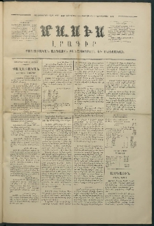 Մասիս, 1875, Քսանեւչորրորդ տարի, թիւ 1645 (Փետրվար 11)