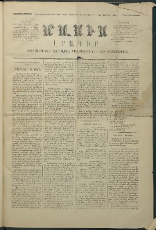 Մասիս, 1875, Քսանեւչորրորդ տարի, թիւ 1646 (Փետրվար 13)