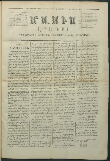 Մասիս, 1875, Քսանեւչորրորդ տարի, թիւ 1647 (Փետրվար 15)
