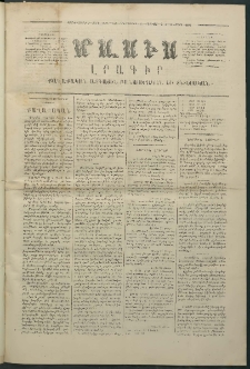 Մասիս, 1875, Քսանեւչորրորդ տարի, թիւ 1648 (Փետրվար 18)