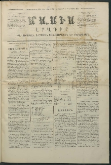 Մասիս, 1875, Քսանեւչորրորդ տարի, թիւ 1649 (Փետրվար 22)