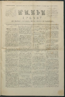 Մասիս, 1875, Քսանեւչորրորդ տարի, թիւ 1650 (Փետրվար 25)