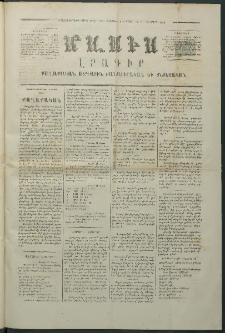 Մասիս, 1875, Քսանեւչորրորդ տարի, թիւ 1652 (Մարտ 1)
