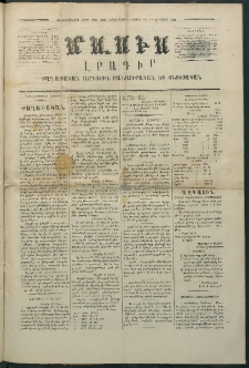 Մասիս, 1875, Քսանեւչորրորդ տարի, թիւ 1653 (Մարտ 4)