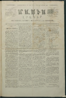Մասիս, 1875, Քսանեւչորրորդ տարի, թիւ 1655 (Մարտ 8)