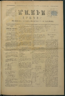 Մասիս, 1875, Քսանեւչորրորդ տարի, թիւ 1657 (Մարտ 13)
