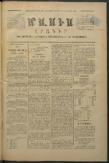 Մասիս, 1875, Քսանեւչորրորդ տարի, թիւ 1658 (Մարտ 15)