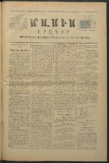 Մասիս, 1875, Քսանեւչորրորդ տարի, թիւ 1659 (Մարտ 18)